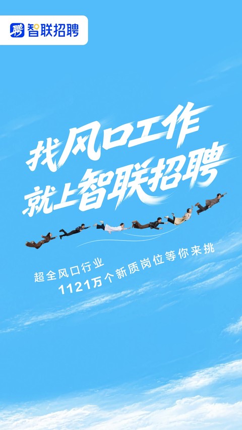 智联招聘 v8.15.10
