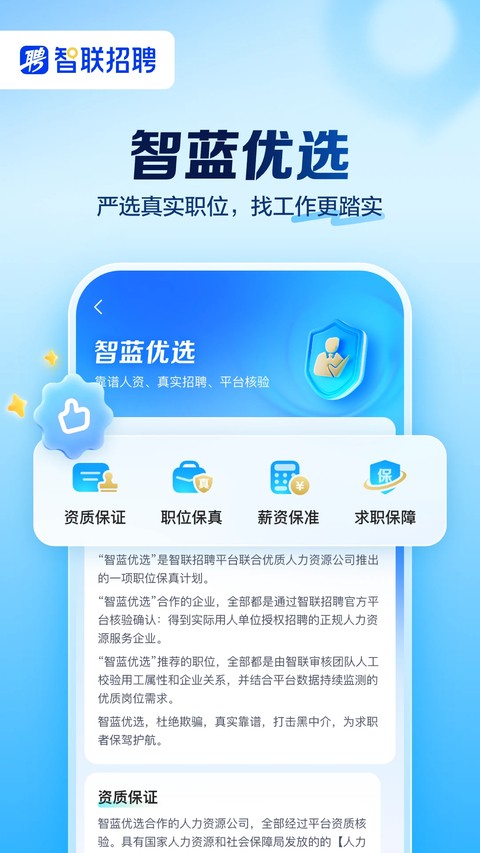 智联招聘 v8.15.13