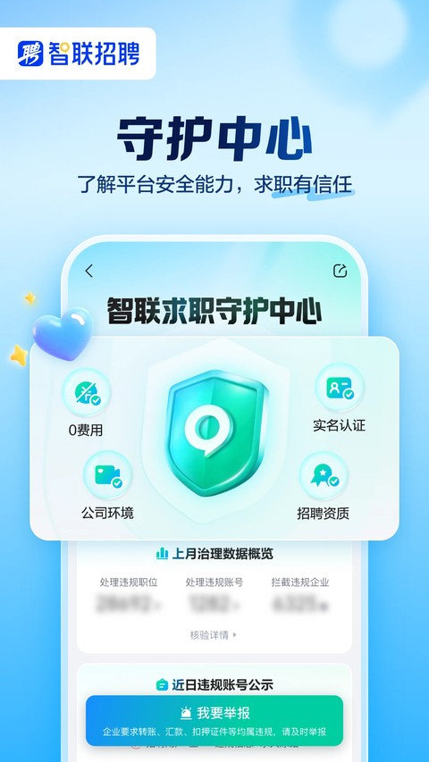 智联招聘 v8.15.12