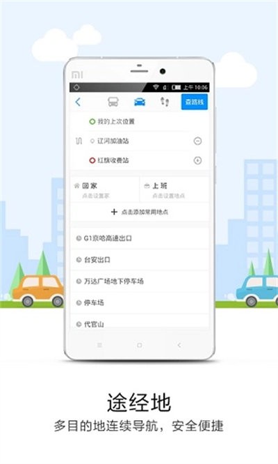 悠悠导航 v5.3.82