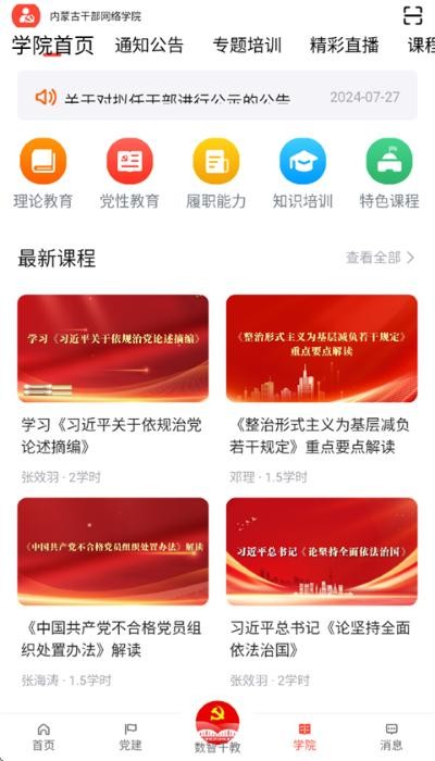 网络连心桥 v2.3.63