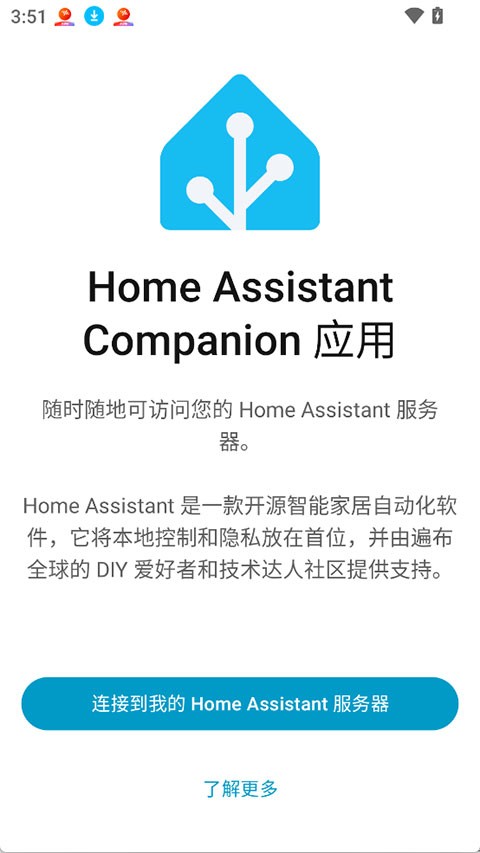 homeassistant手机客户端 v2026.6.1-full 最新版3