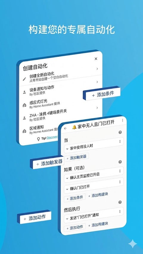 homeassistant手机客户端 v2026.6.1-full 最新版2