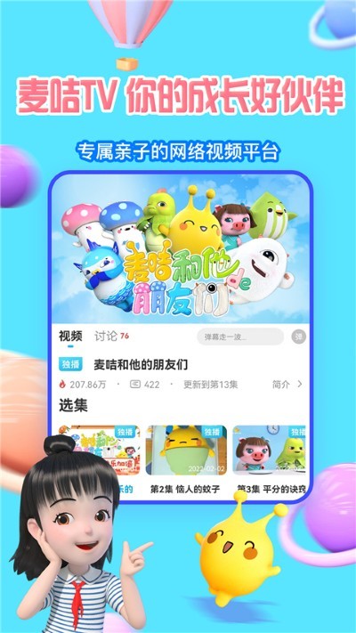 麦咭TV v4.5.11