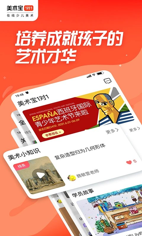 美术宝1对1app v3.8.321