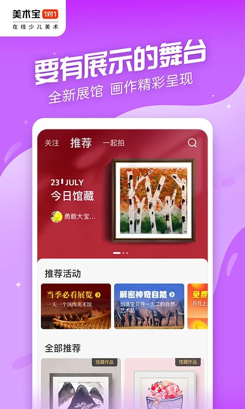 美术宝1对1app v3.8.320