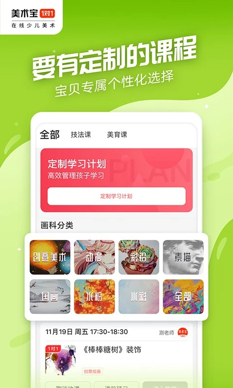 美术宝1对1app v3.8.322