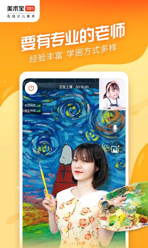 美术宝1对1app v3.8.323