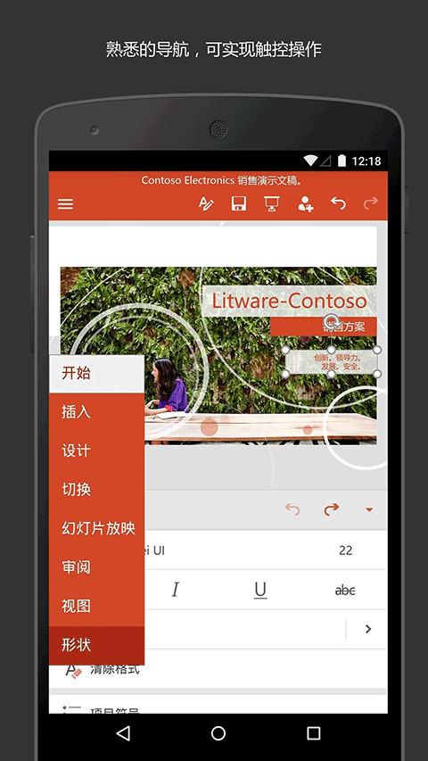 手机ppt制作 v16.0.20026.201160