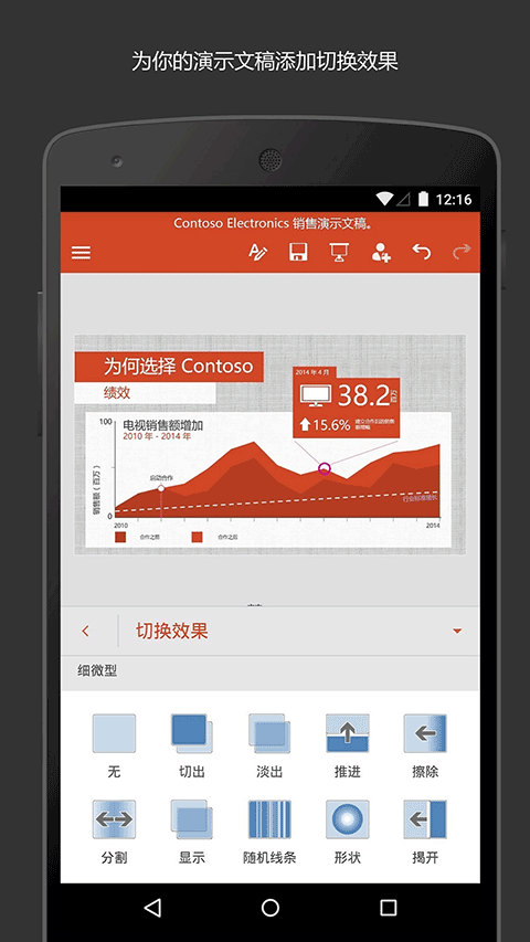 手机ppt制作 v16.0.20026.201161