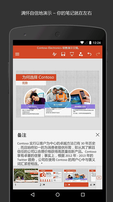 手机ppt制作 v16.0.20026.201162