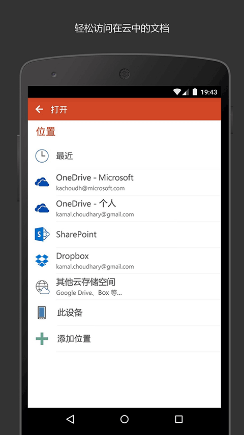 手机ppt制作 v16.0.20026.201163