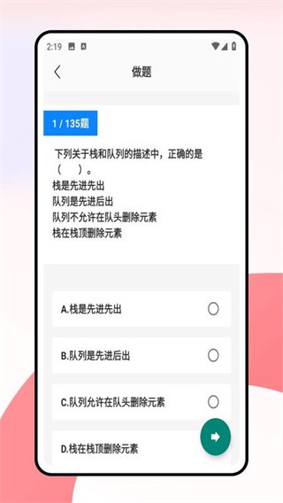 计算机一级考试题库软件免费 v1.0.00