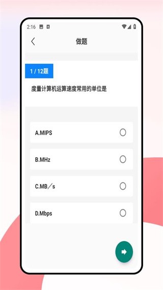 计算机一级考试题库软件免费 v1.0.01
