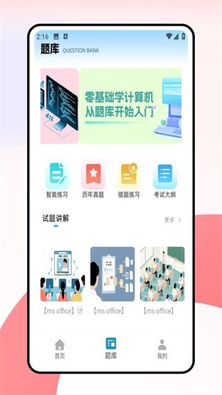 计算机一级考试题库软件免费 v1.0.02