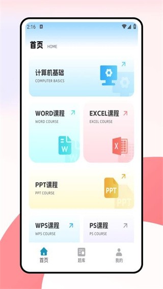 计算机一级考试题库软件免费 v1.0.03