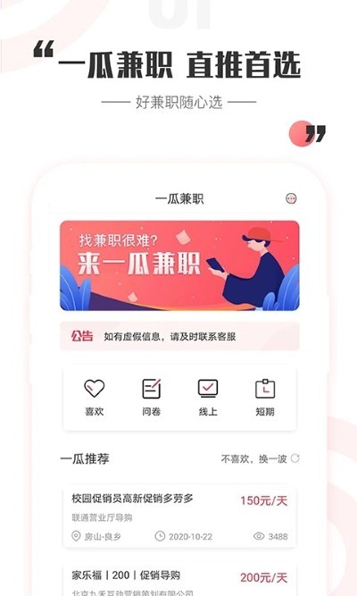 一瓜兼职app赚钱版 v2.9.31