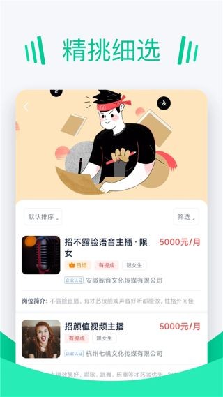 青团招聘app v3.0.71