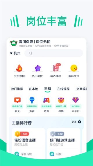 青团招聘app v3.0.70