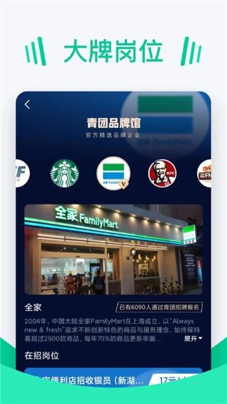 青团招聘app v3.0.73