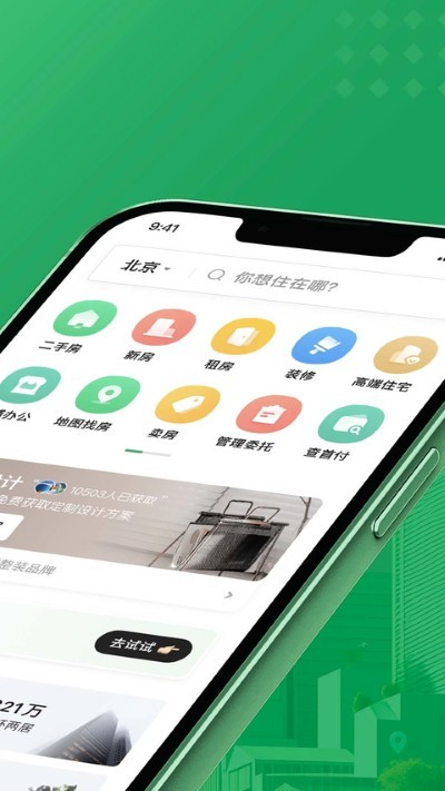 链家地产 v9.86.510