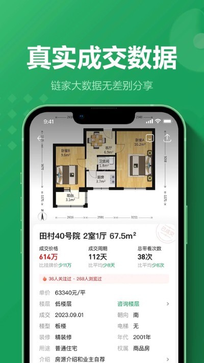 链家地产 v9.86.513