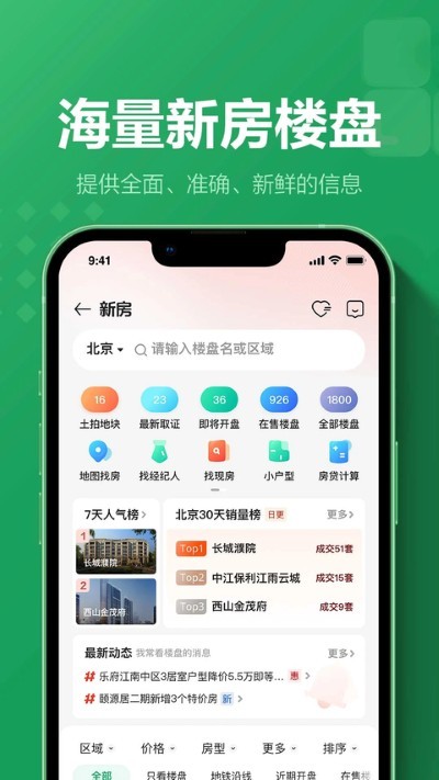 链家地产 v9.86.514