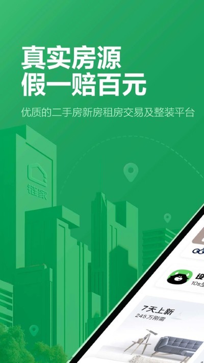 链家地产 v9.86.512