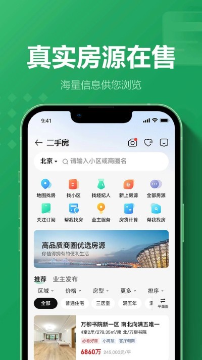 链家地产 v9.86.511