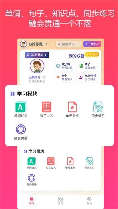 英语同步优 v1.0.50