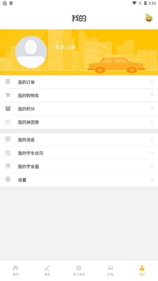 天天学车手机版 v1.4.2 安卓版0