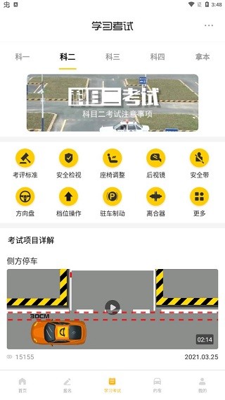 天天学车手机版 v1.4.2 安卓版2