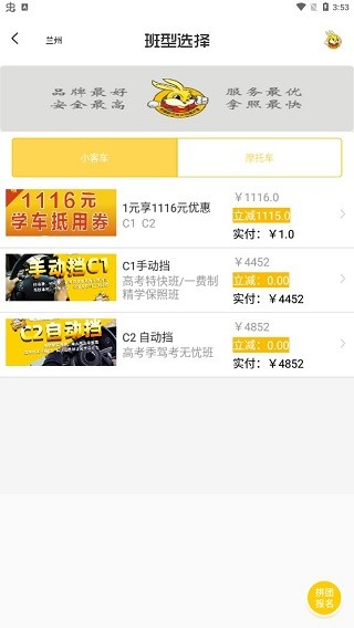 天天学车手机版 v1.4.2 安卓版1