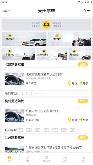 天天学车手机版 v1.4.2 安卓版3