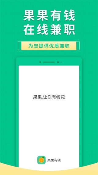果果有钱app v2.6.70