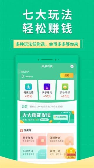 果果有钱app v2.6.71