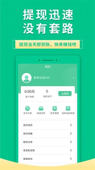 果果有钱app v2.6.73