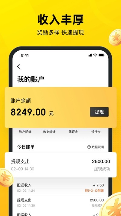 美团众包官方版 v13.5.5.79520
