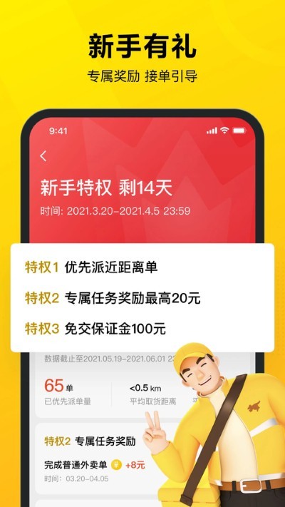美团众包官方版 v13.5.5.79521