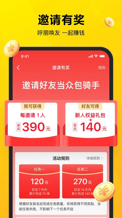 美团众包官方版 v13.5.5.79524