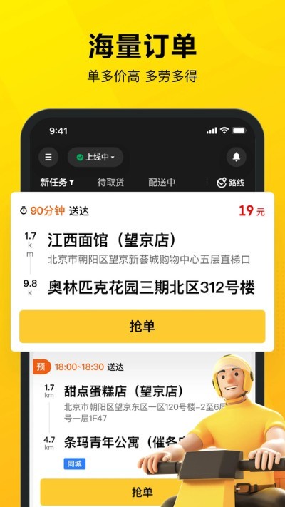 美团众包官方版 v13.5.5.79522