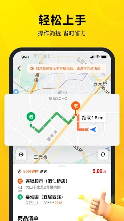 美团众包官方版 v13.5.5.79523