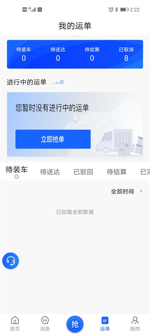 建龙快成司机 v5.45.60