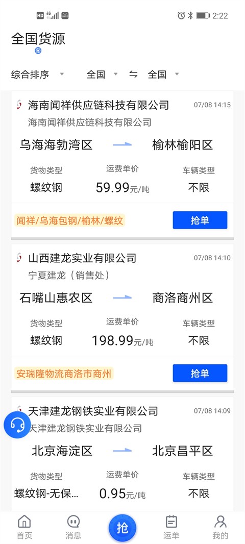 建龙快成司机 v5.45.61