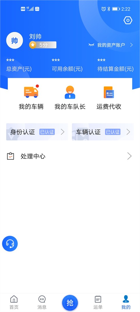 建龙快成司机 v5.45.63