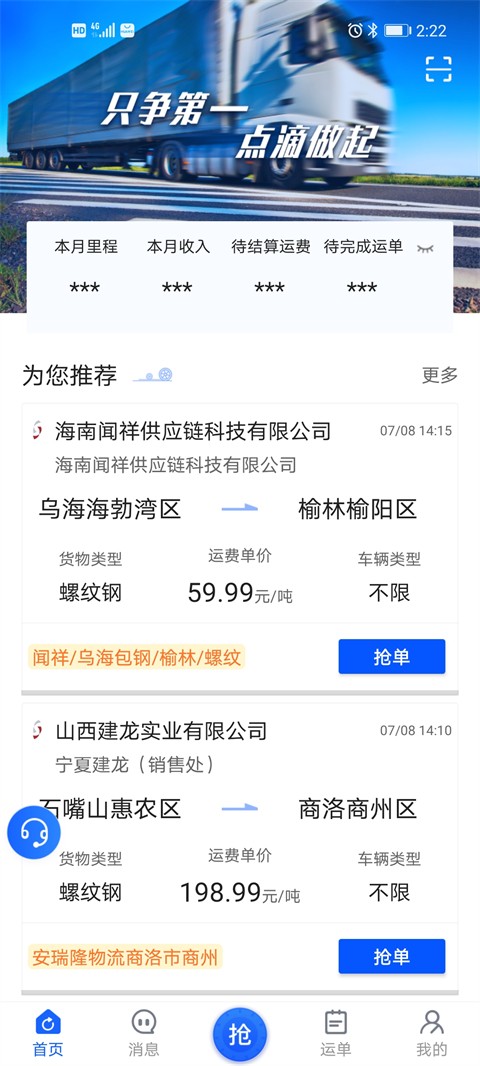 建龙快成司机 v5.45.62
