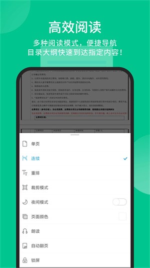 福昕PDF阅读器安卓版 v9.8.310910