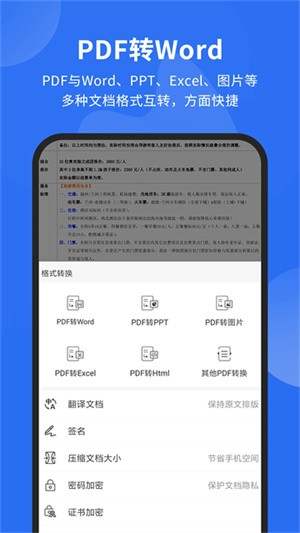 福昕PDF阅读器安卓版 v9.8.310913