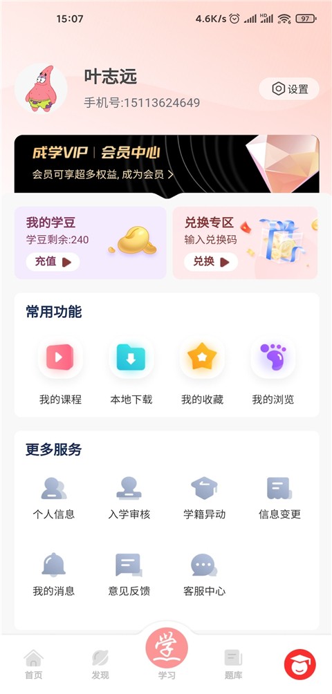 成学课堂 v5.0.51