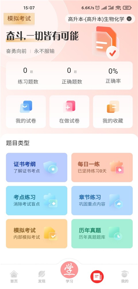 成学课堂 v5.0.50